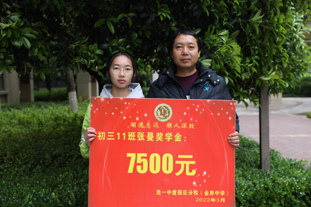 年少敢为人先 勤学力争上游 | 金岸中学2021-2022学年下学期优秀学生