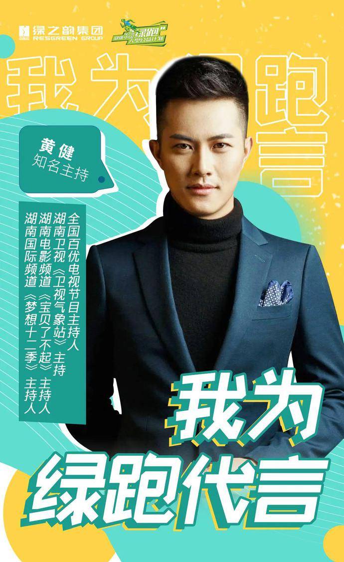 "重返创业路,点亮公益心,代言语录长沙政法频道《政法报道》主持人