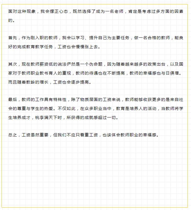 思鴻網校每日教資面試結構化你為什麼當教師