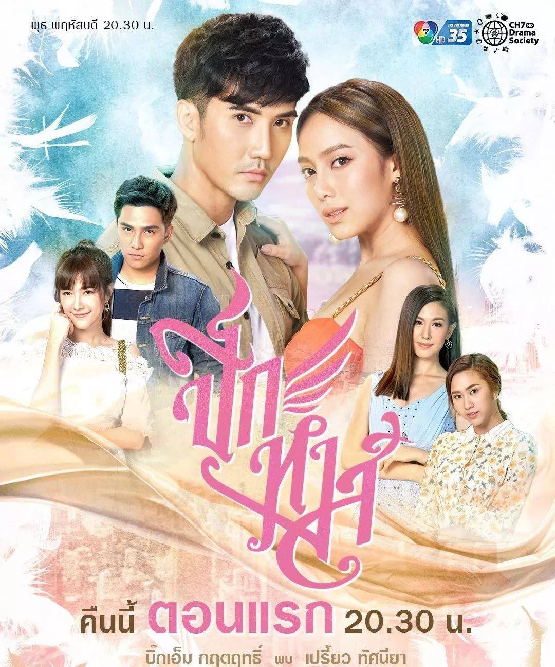 泰剧天鹅羽翼热播虐恋情深男主复仇女主主角高颜值阵容