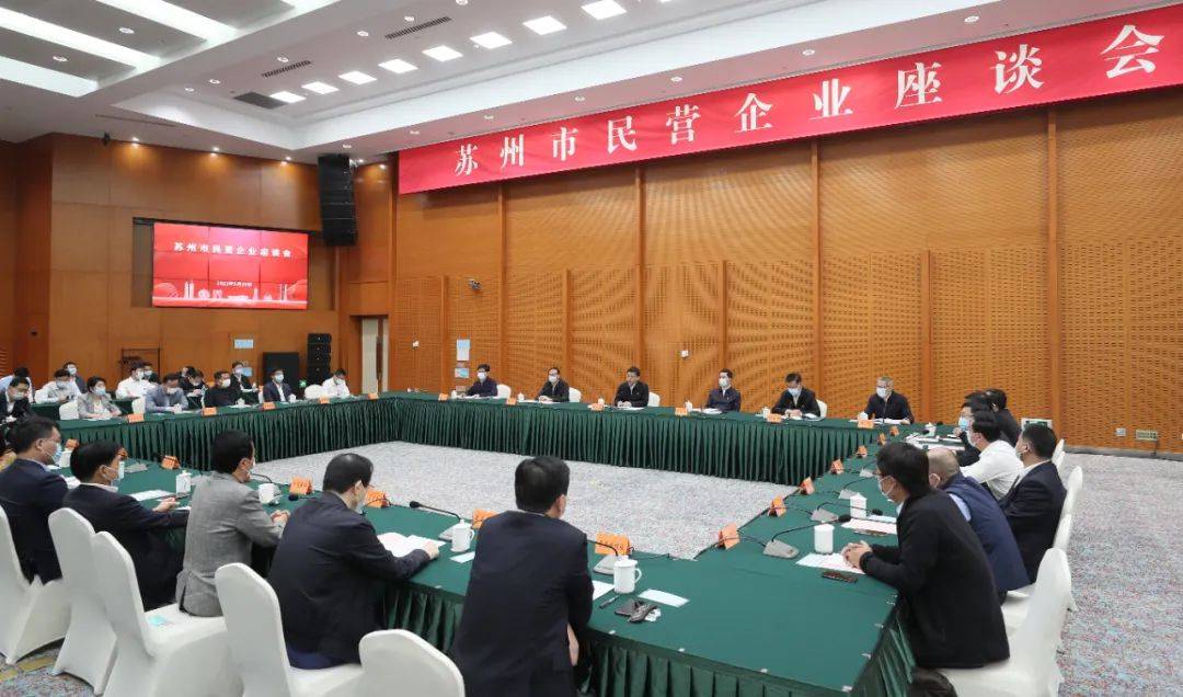 曹路宝主持召开苏州民营企业座谈会