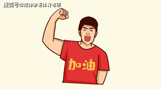 一战北体,二战成体,爱情,考研双丰收!