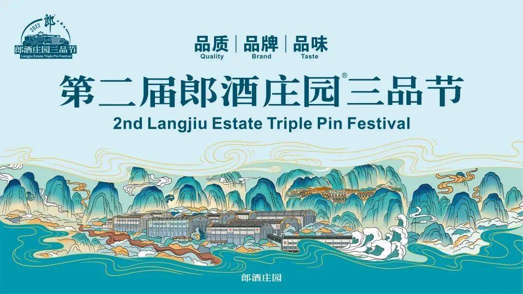 第二届郎酒庄园三品节即将启幕主会场分会场梦幻联动