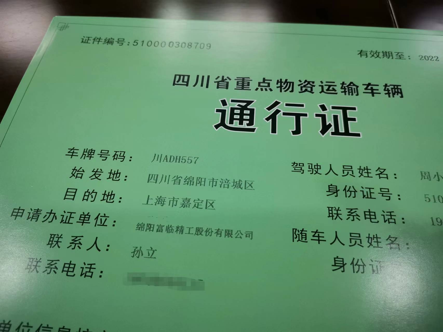 首批114张通行证发出企业物资运输可跨省进出涉疫地区