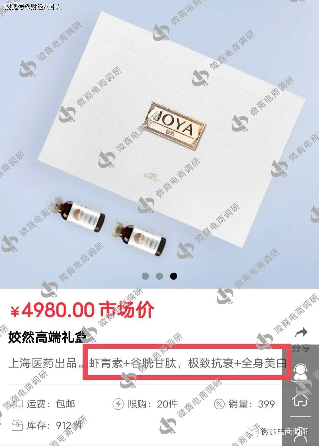 尚医树普通食品称可治病 拉人头团队计酬模式涉嫌违法(图27)