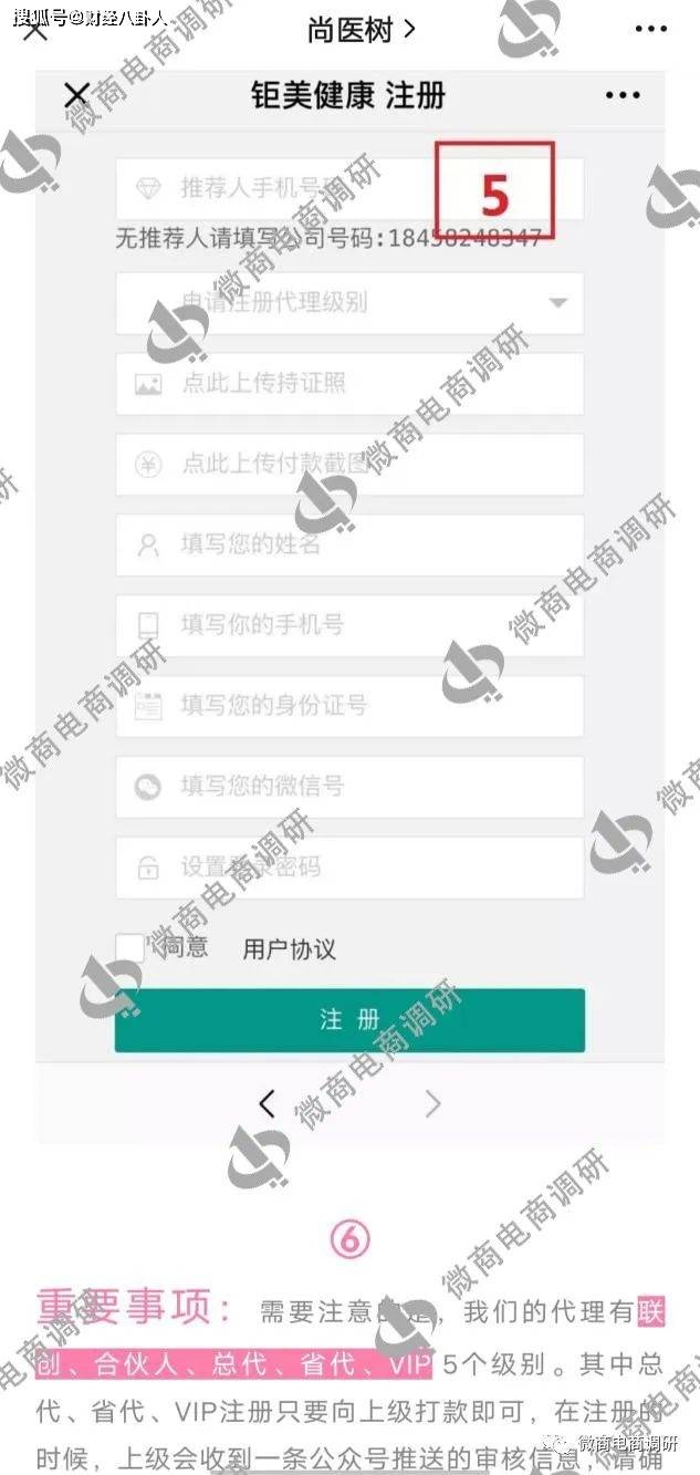 尚医树普通食品称可治病 拉人头团队计酬模式涉嫌违法(图15)
