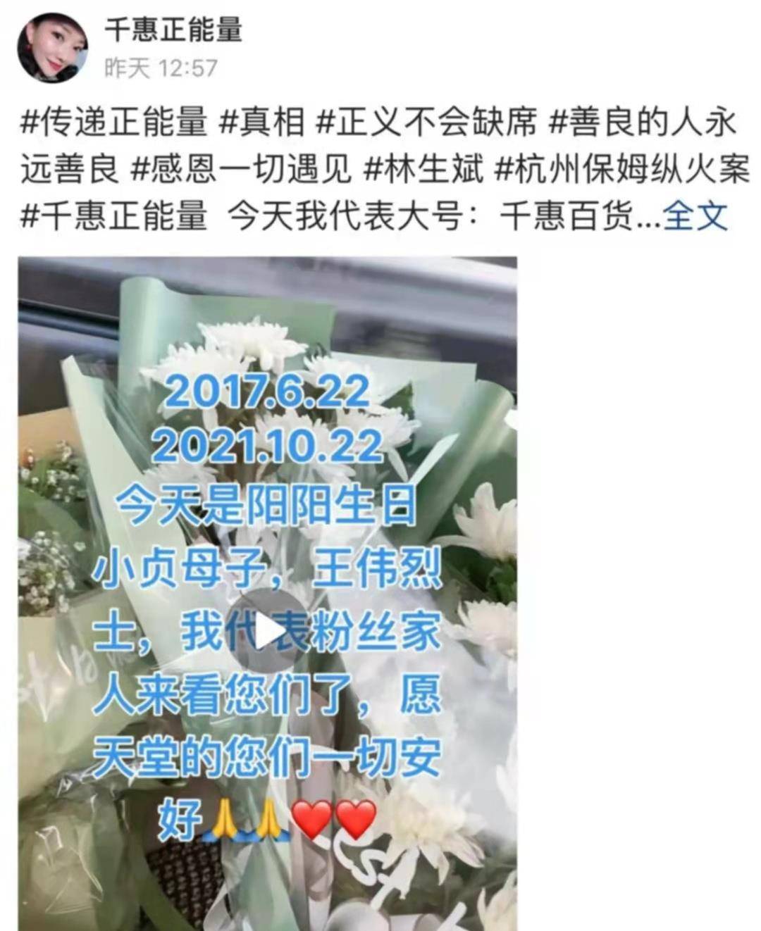 此外,千惠之所以去祭奠,是因为事发那天正好是阳阳的生日,她那天还在