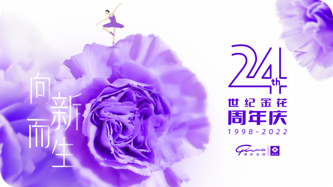 感恩有"礼",24周年庆为你而来