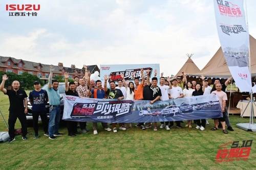 线上线下解锁新玩法，江西五十铃“510铃聚日”开拓生活新方式第4张
