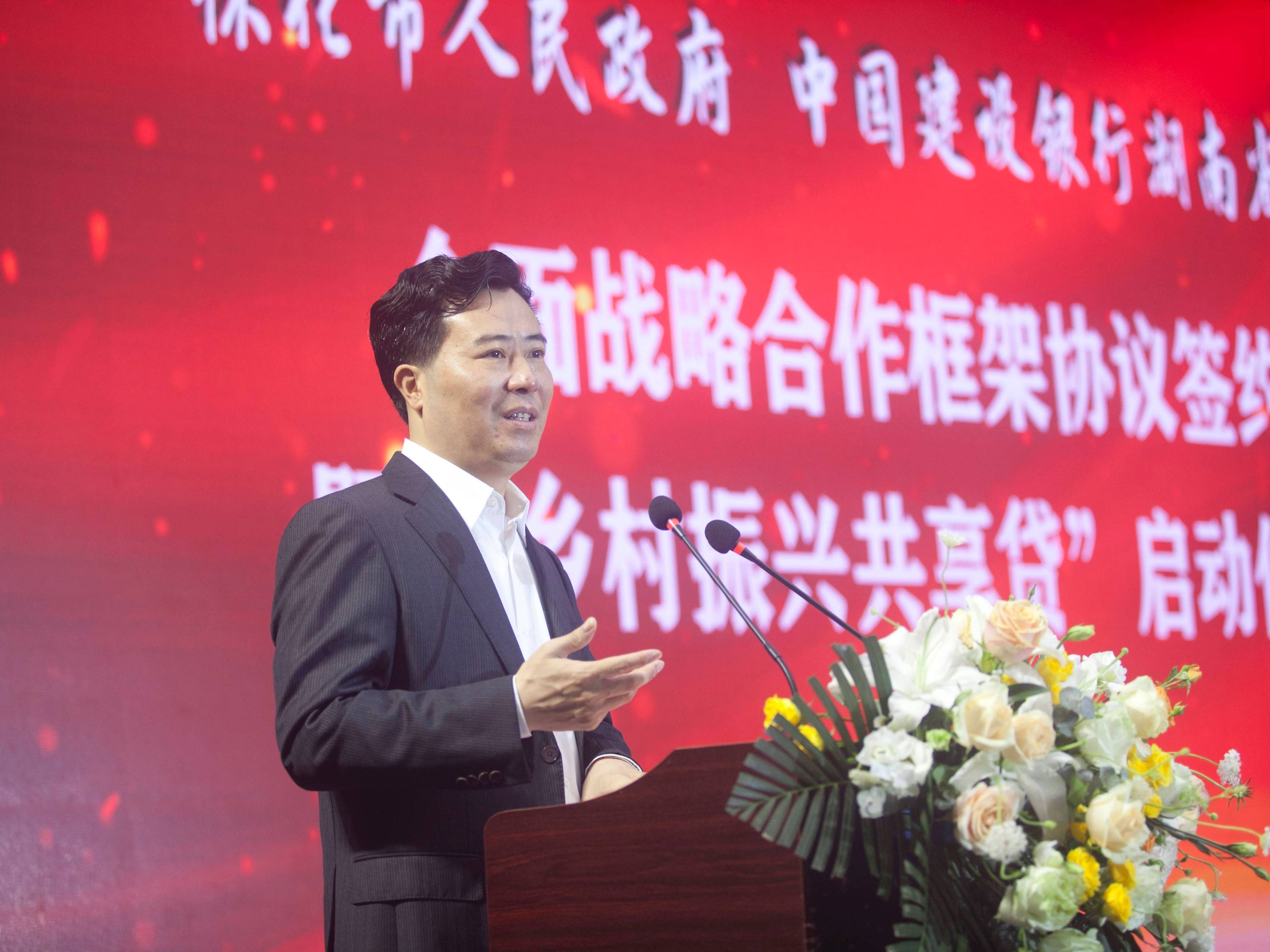 建行湖南省分行与怀化市政府签订全面战略合作框架协议_乡村_金融_集体经济
