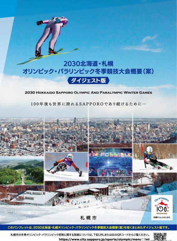 ioc委员渡边守成表示札幌市在候选城市中处于优势