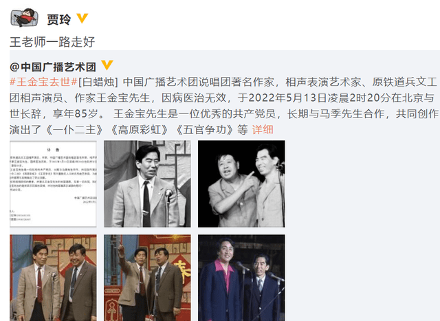 相声演员王金宝去世曾凭五官争功爆火姜昆贾玲悲痛悼念