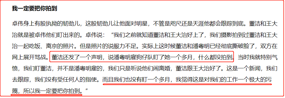 除了周一见和董洁出轨内地第一狗仔的卓伟还爆过哪些瓜