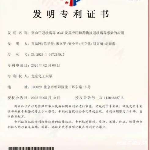 专利发明人：中药千金藤素抑制冠状病毒复制的倍数为15393倍