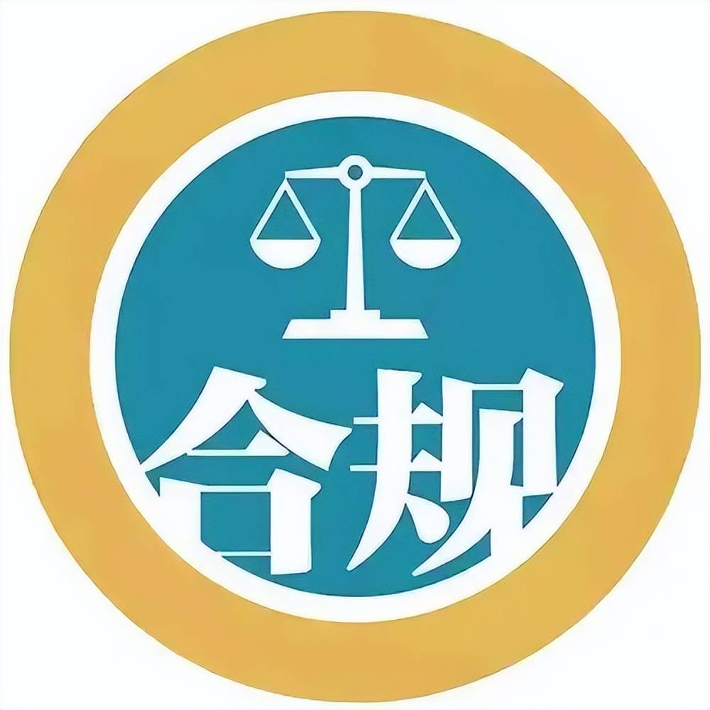 厘清慎用刑事合规企业合规