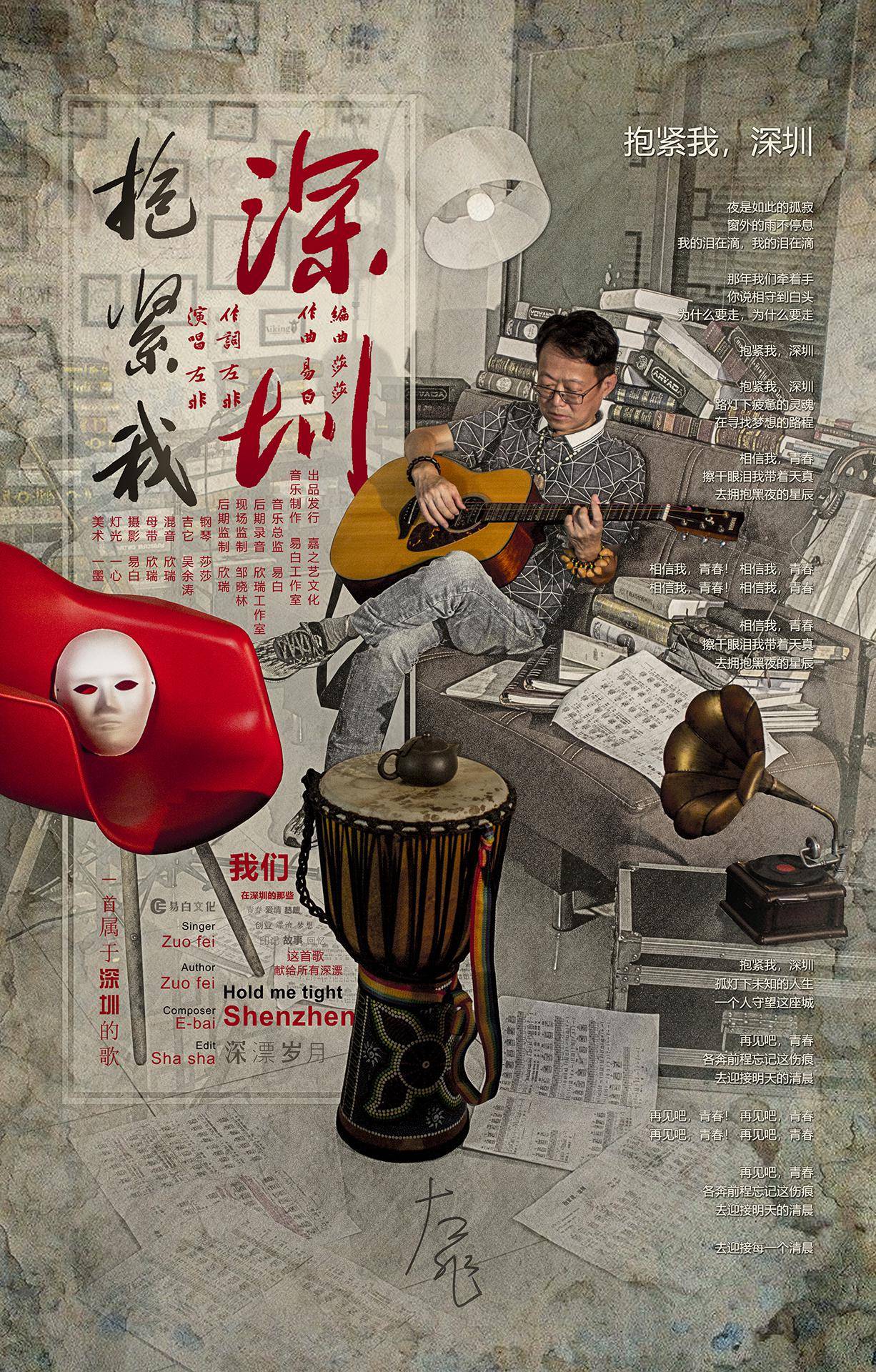 原创音乐人左非离开深圳那天我哭了情绪很复杂
