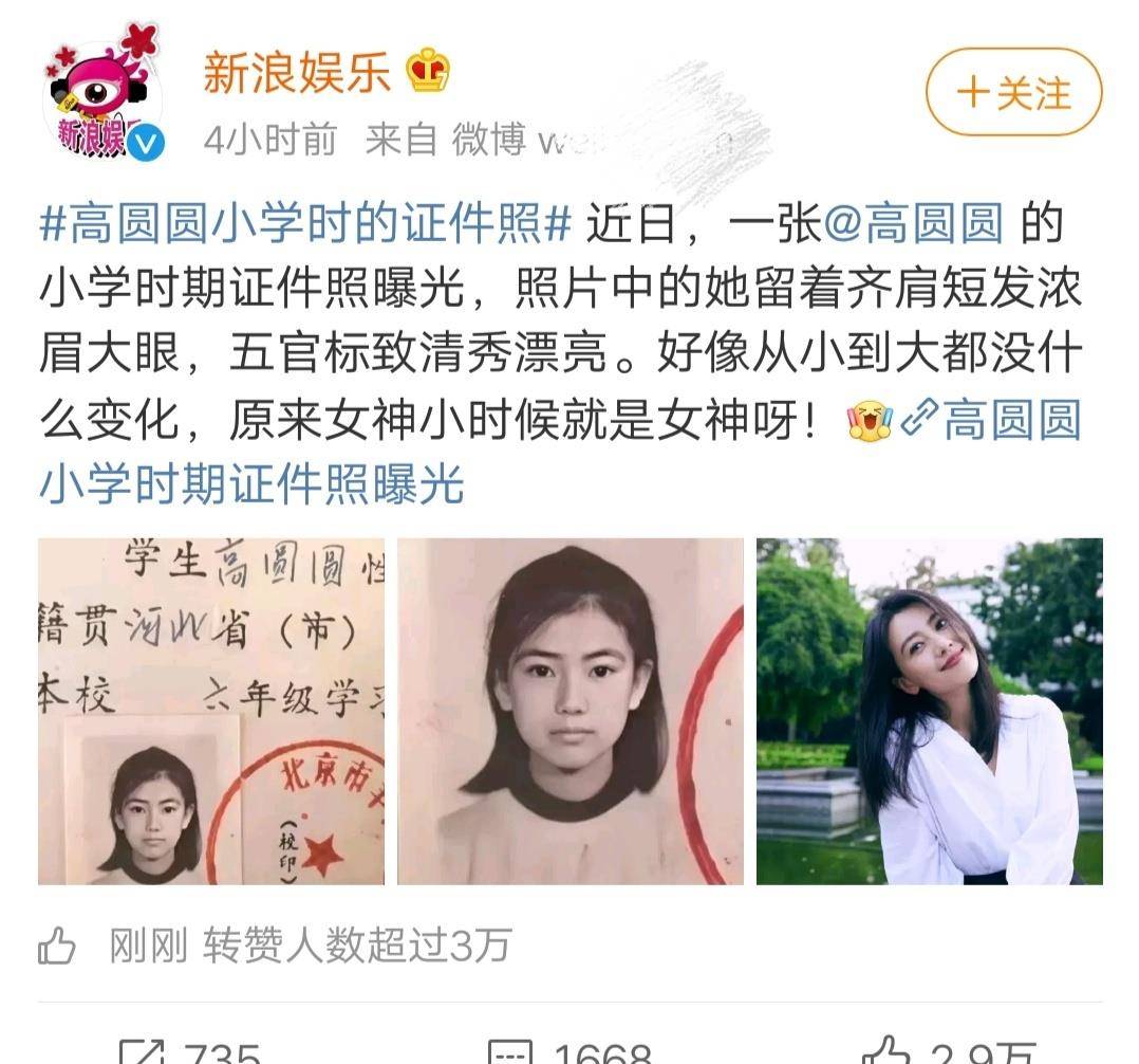 被曝光的照片系高圆圆小学六年级学生证证件照,那时约十四五岁,小学六