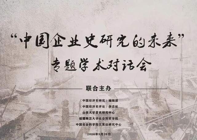 转载企业史与中国经济史研究高超群