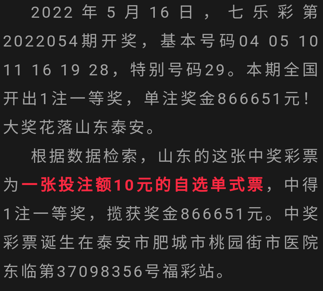 今日上午一大早,山東省體彩官方也相繼發佈了相關中獎消息,進一步公佈