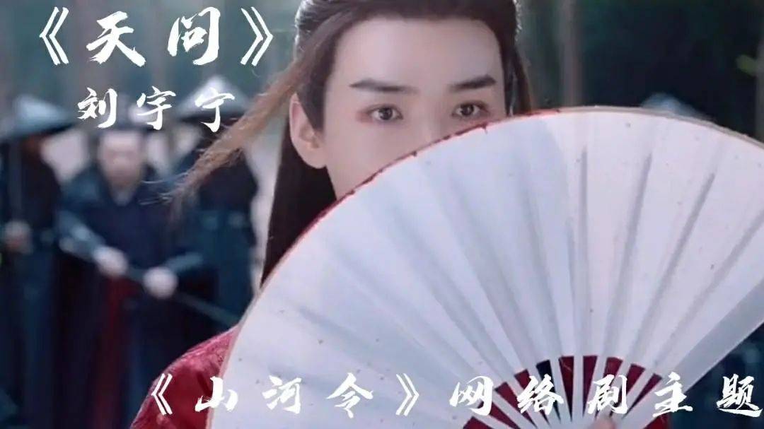 原创给山河令唱主题曲和赵露思组cp网红刘宇宁是怎么上位的