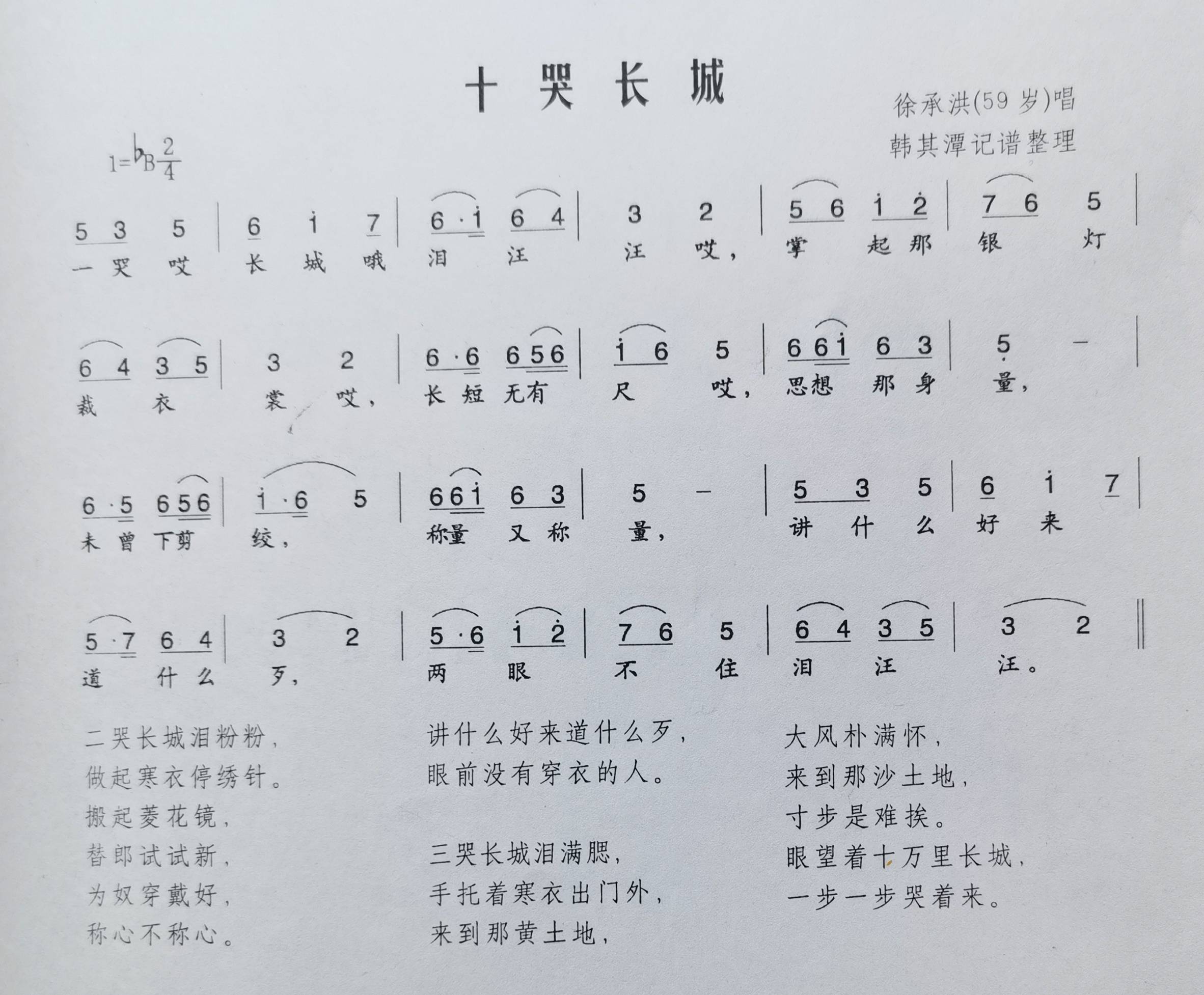 民间小调跑四川曲谱图片