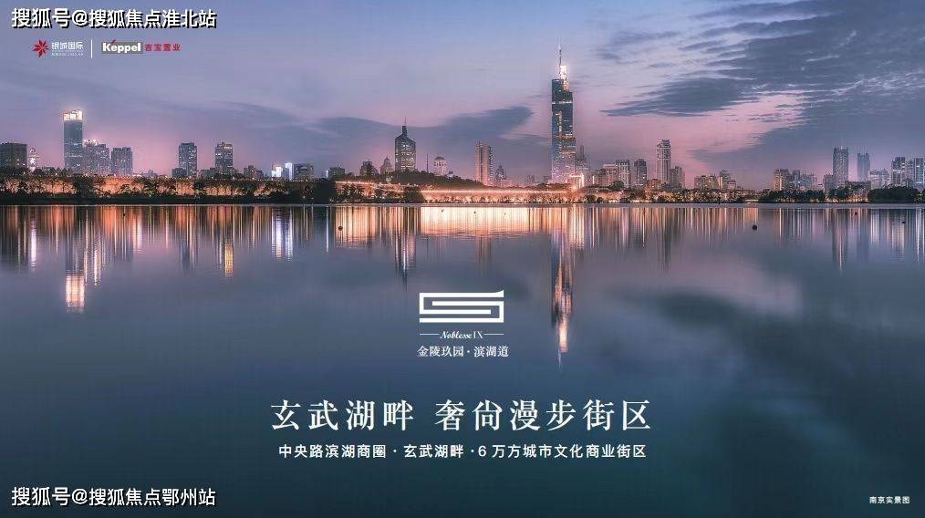 南京金陵玖园玄武区金陵玖园售楼处电话丨售楼处地址位置官方房源价格