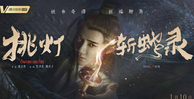 图片[1]-《挑灯斩蛇录》终极预告凶猛来袭，网友疯狂安利：开年必看系列-摸鱼儿_词牌名