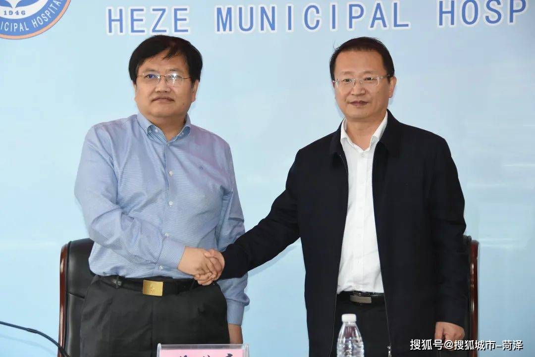 菏泽市第三人民医院与菏泽市立医院举行医联体建设签约仪式