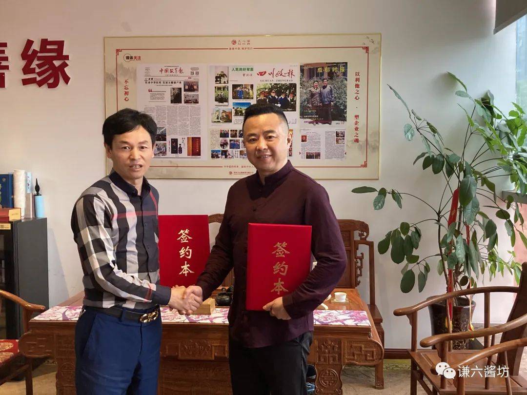 热烈祝贺天心缘酒与谦六酱坊签约仪式圆满成功_合作_百强_先生