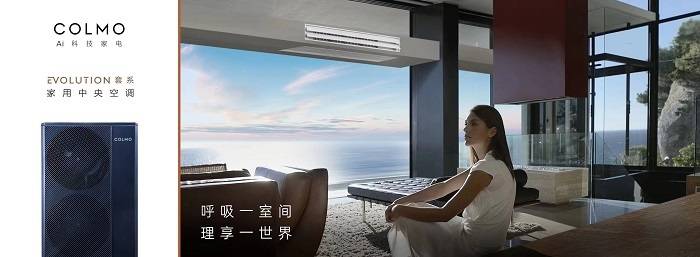 升级墅智微气候 苏州博物馆×COLMO联合首发AVANT套系星空画境空调-家电圈官网