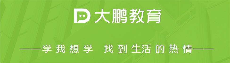 如何利用闲暇时间大鹏教育学习技能提升自我