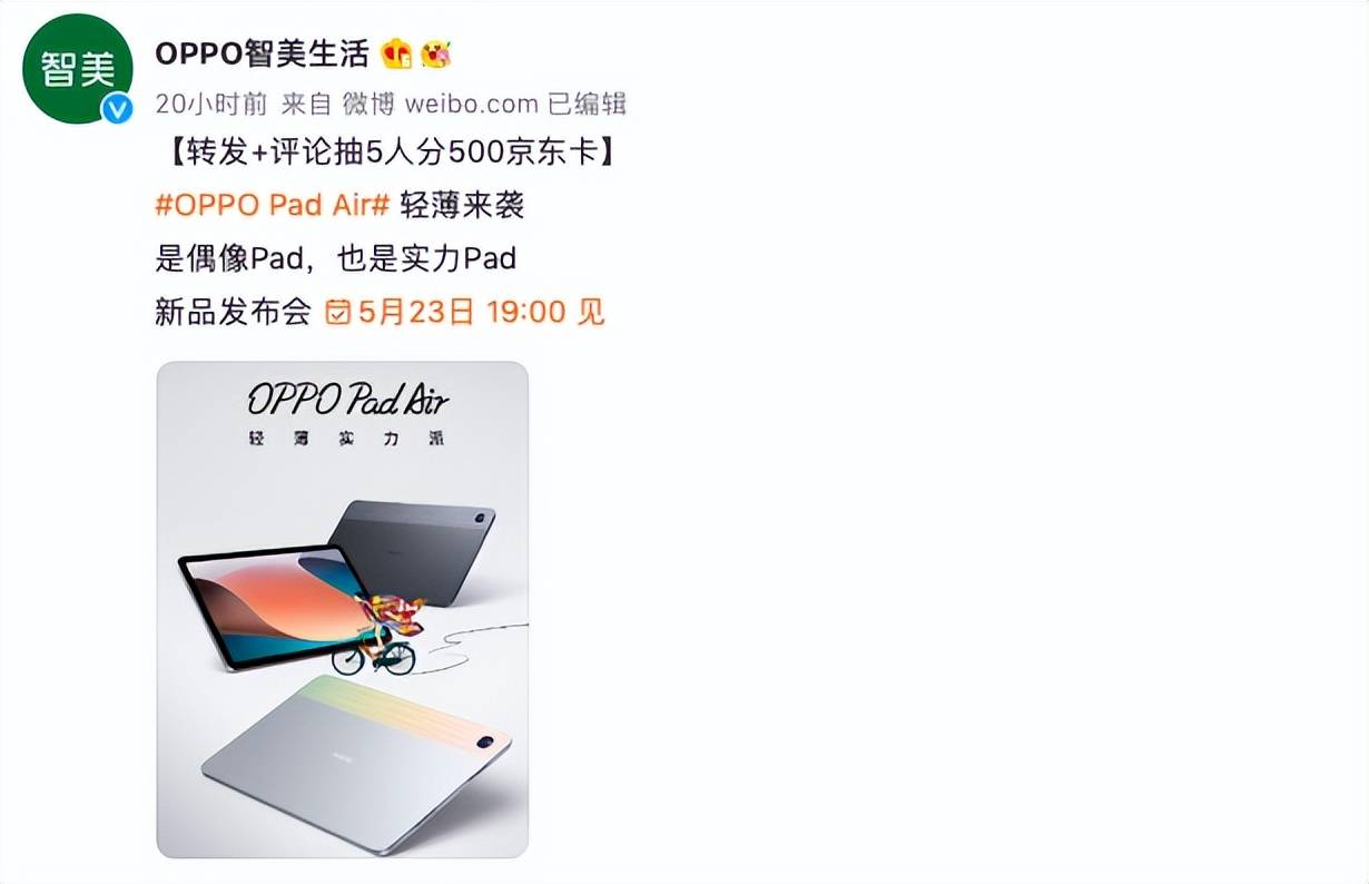 既是偶像派又是实力派，OPPO新品开启预热，坐等发布_Pad_Air_平板