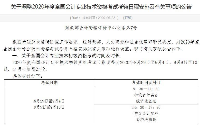 確定嗎2022年初級會計考試將延期到8月份舉行