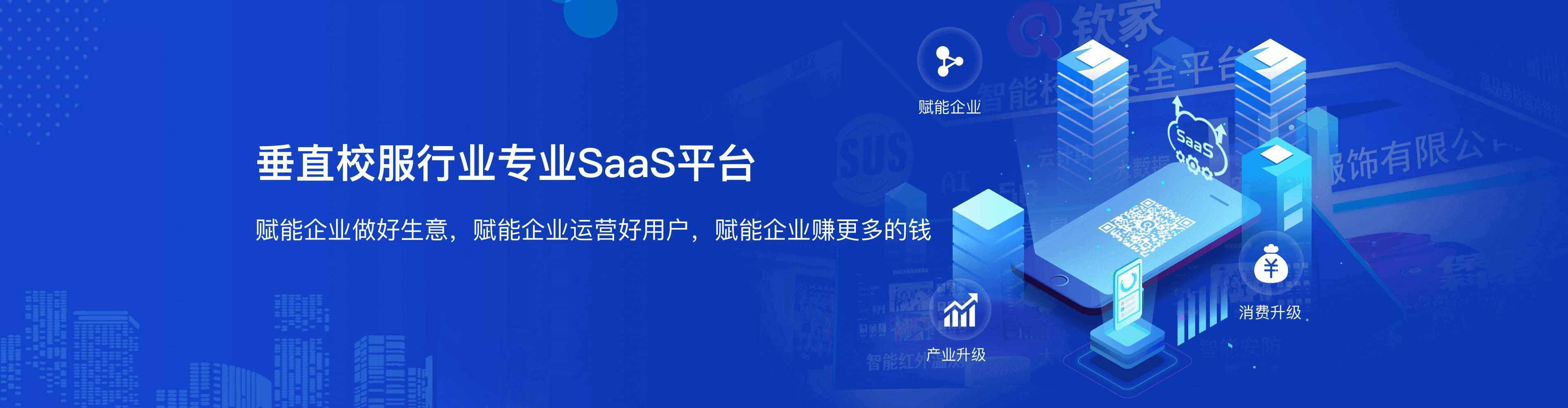 智能校服平台:垂直校服行业专业saas平台,推动校服企业数字化转型发展