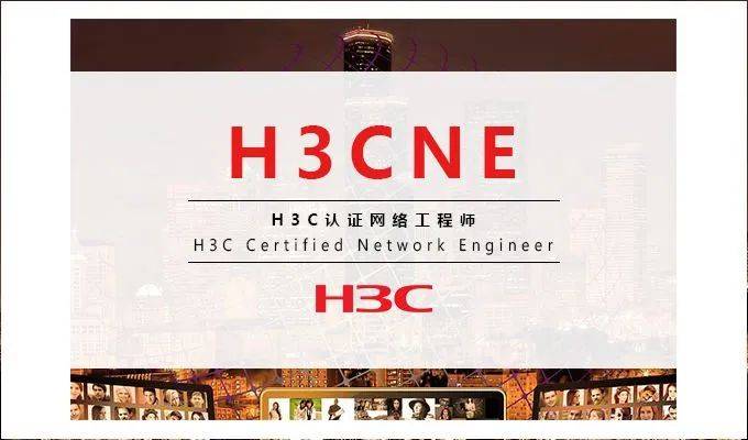 h3c认证和华为认证有什么区别