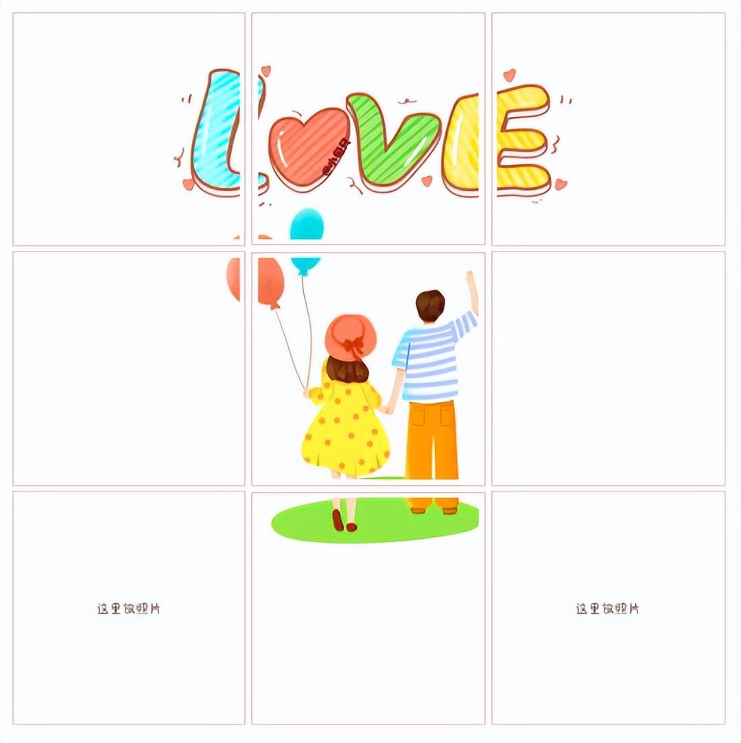 520朋友圈文案和九宫格吖