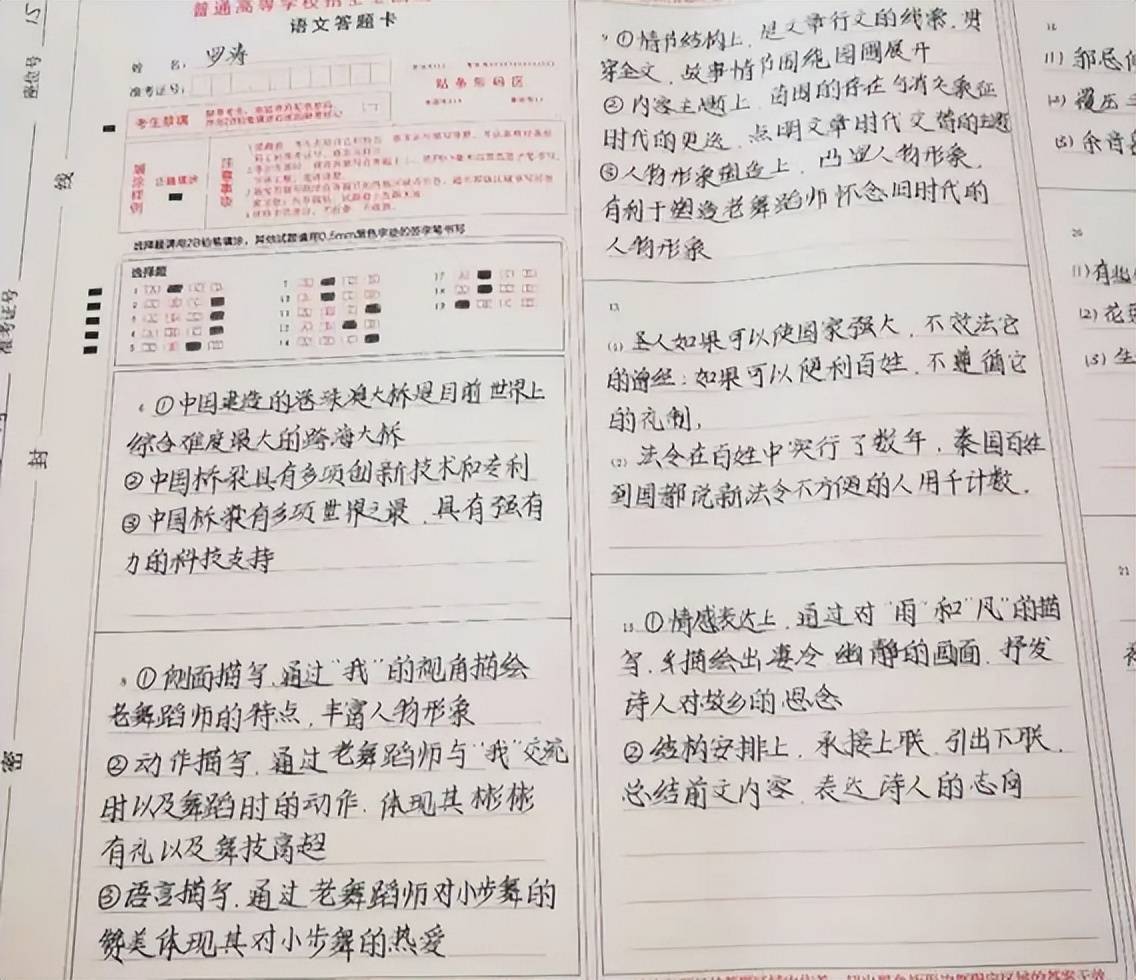 答题卡最美字体图片