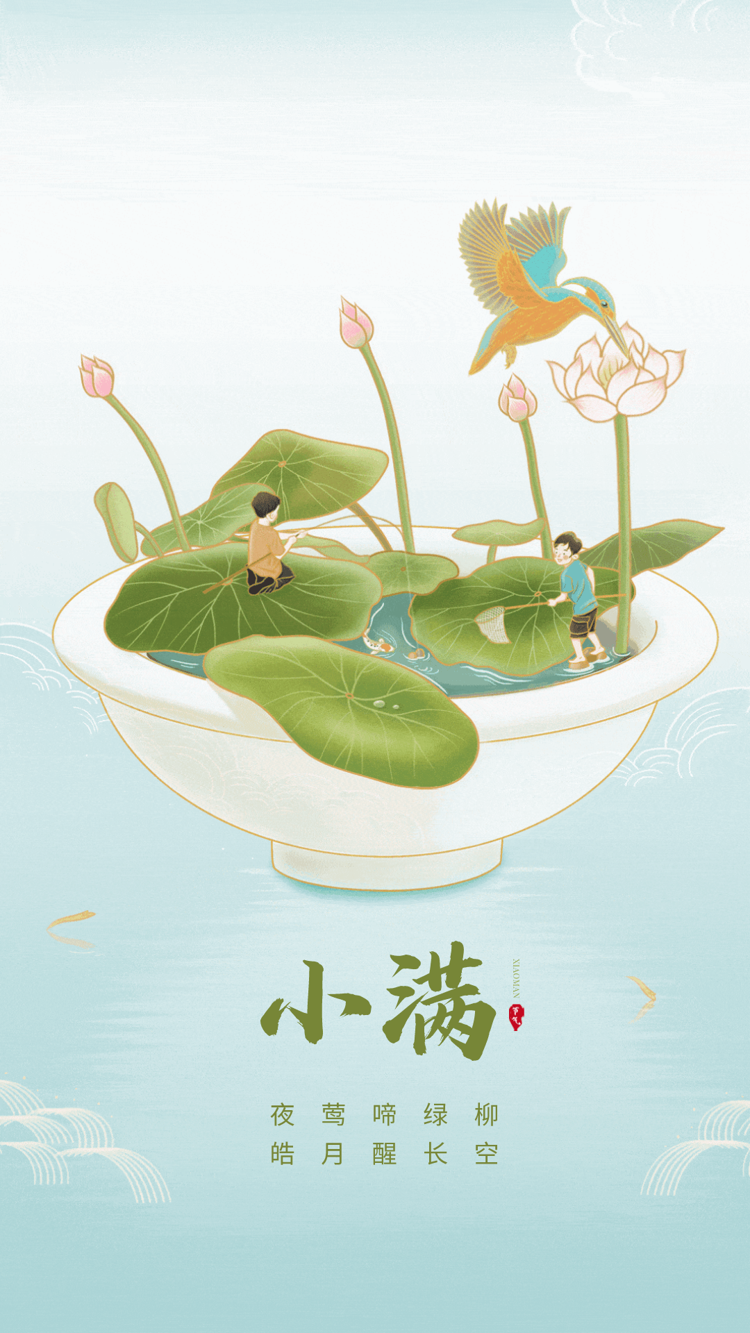 小满,二十四节气之一,小满节气海报文案祝福语