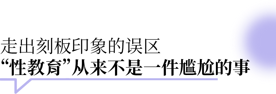 幼儿园要不要展开性教育？讲到什么尺度？孩子们能听懂吗？