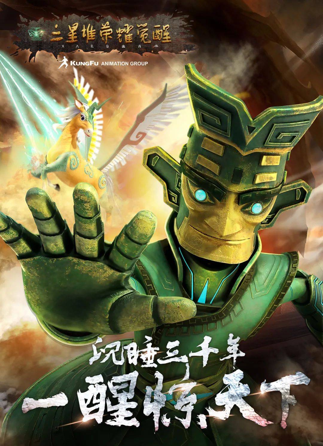 不负又见一眼千年功夫动漫打造三星堆荣耀觉醒动画片再登央视播出