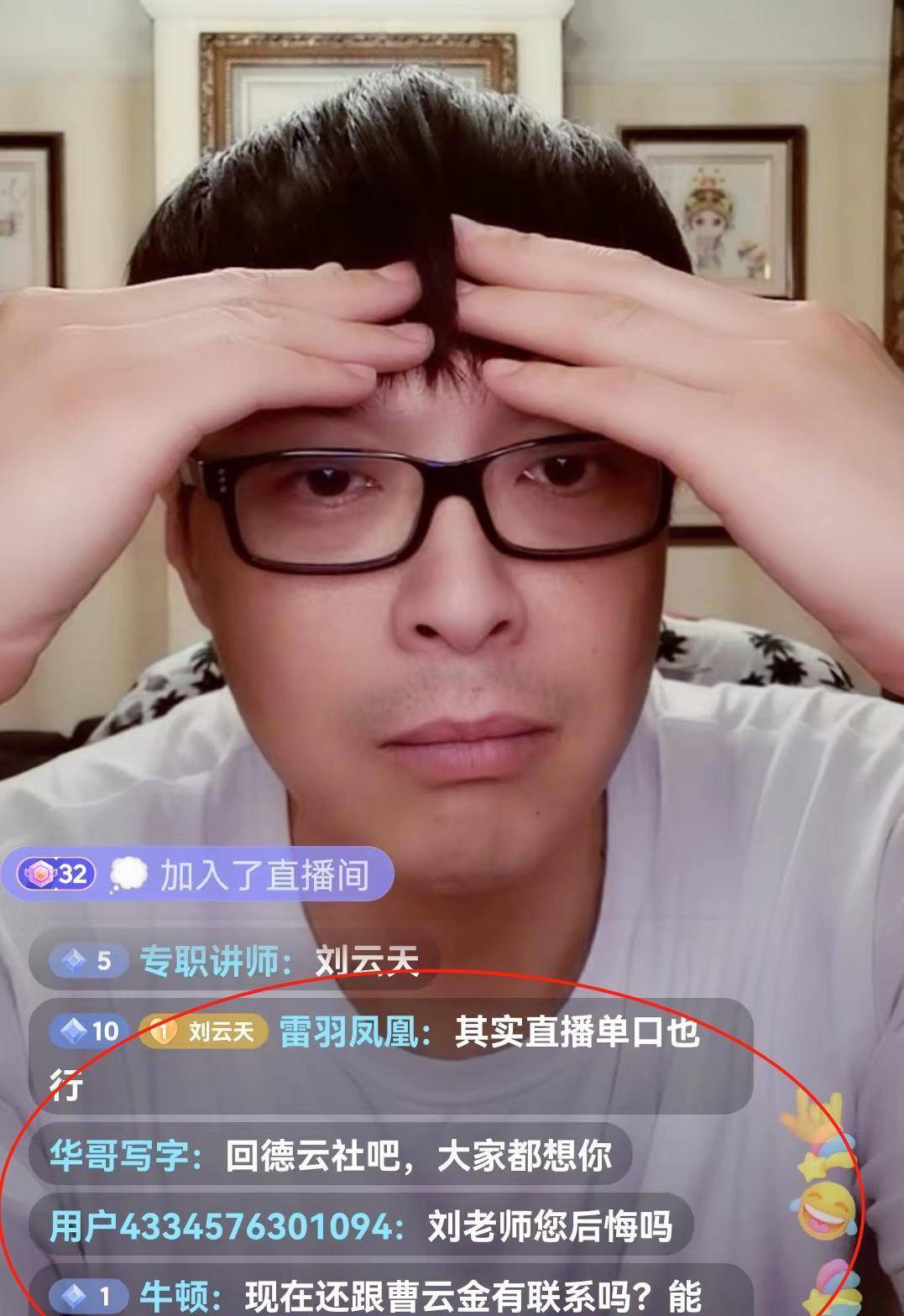 刘云天瘦到判若两人目前仅靠直播为生但坚决不蹭郭德纲曹云金的热度
