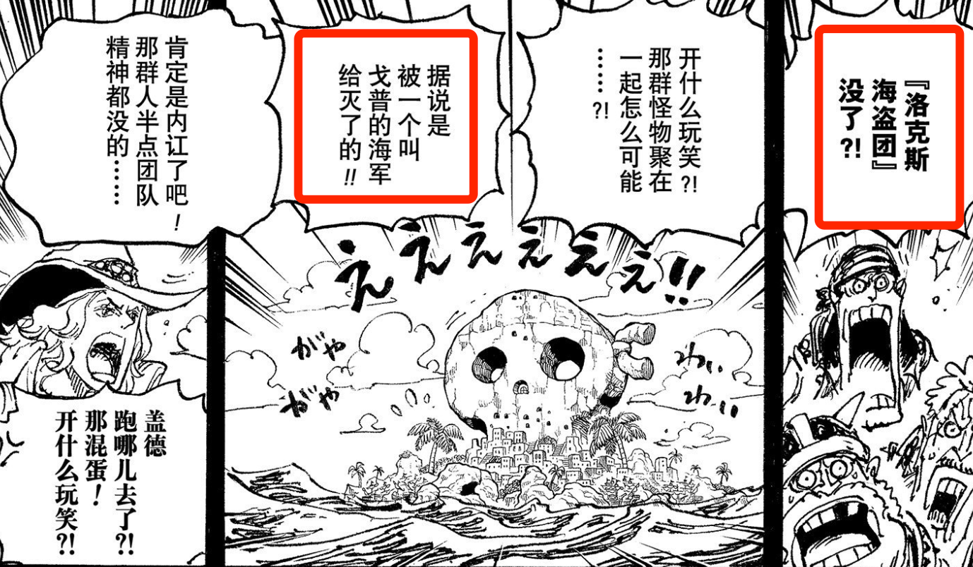 海贼王:神之谷揭秘!是人是鬼都在秀,只有洛克斯在挨揍