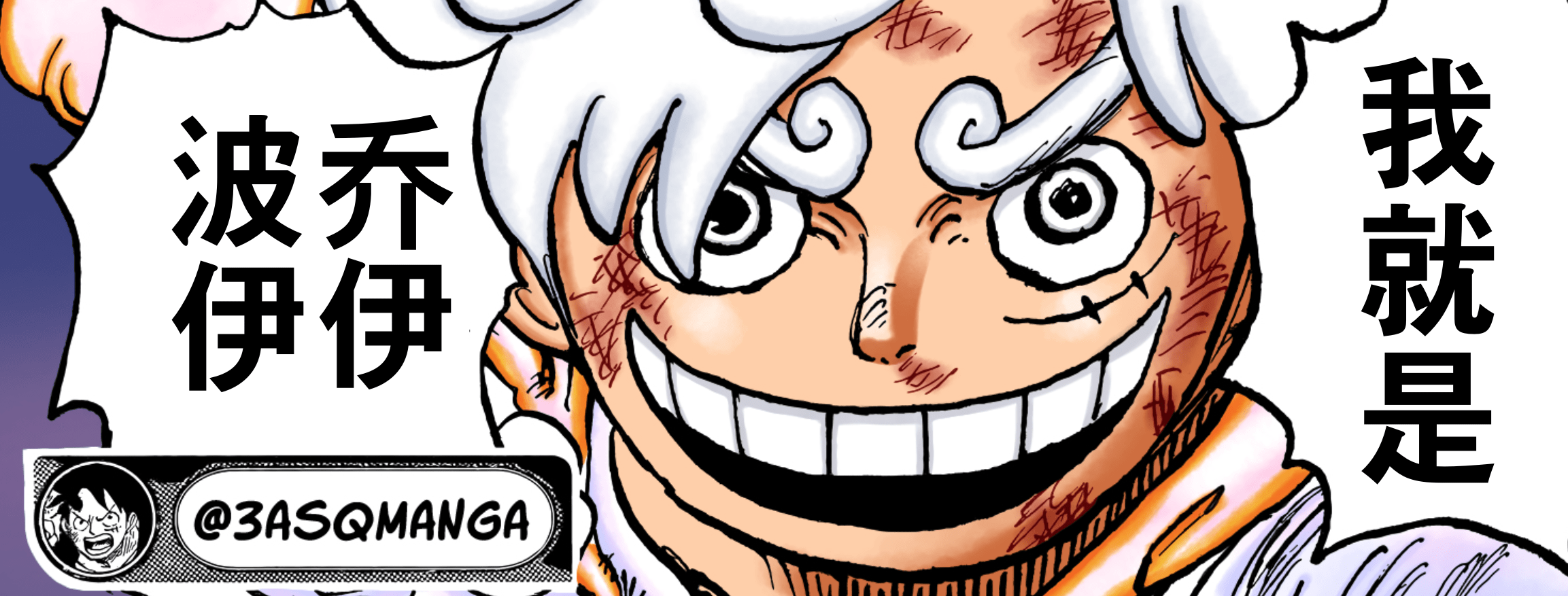 而且唯一能击败最强生物的强者,也只限于【乔伊波伊】,所以路飞就出现