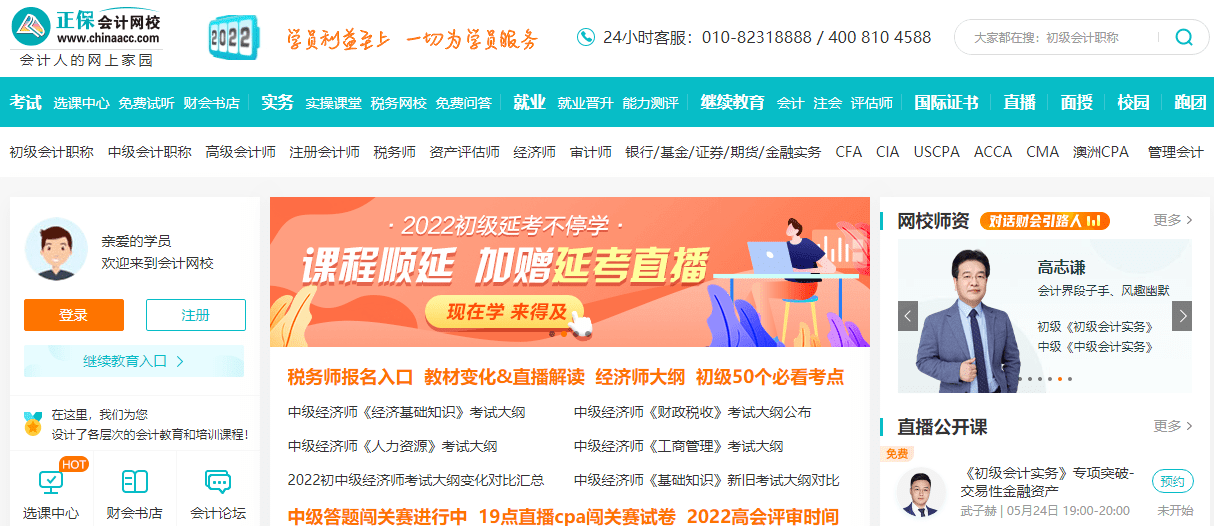 中华会计网校更名正保会计网校提升正保品牌聚焦