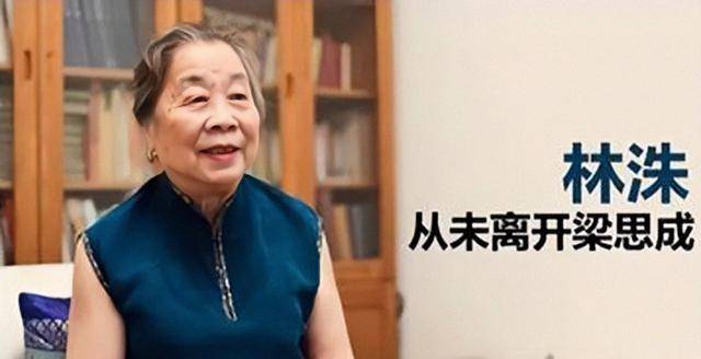 原创林徽因去世后梁思成娶小27岁的林洙死前留下8个字字字戳心