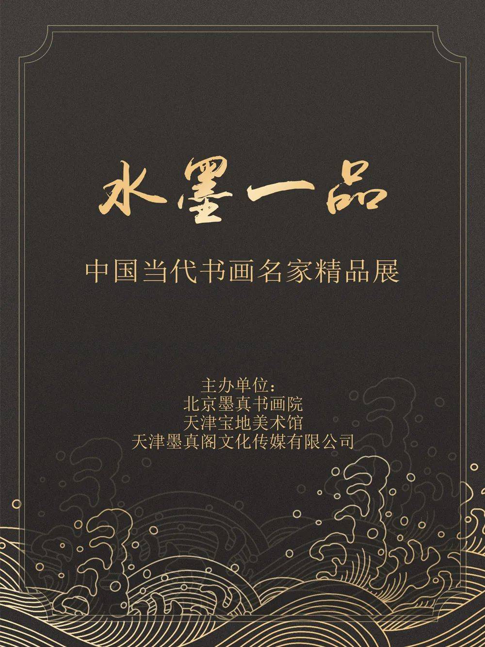 张俊｜水墨一品-中国当代书画名家精品展_搜狐网