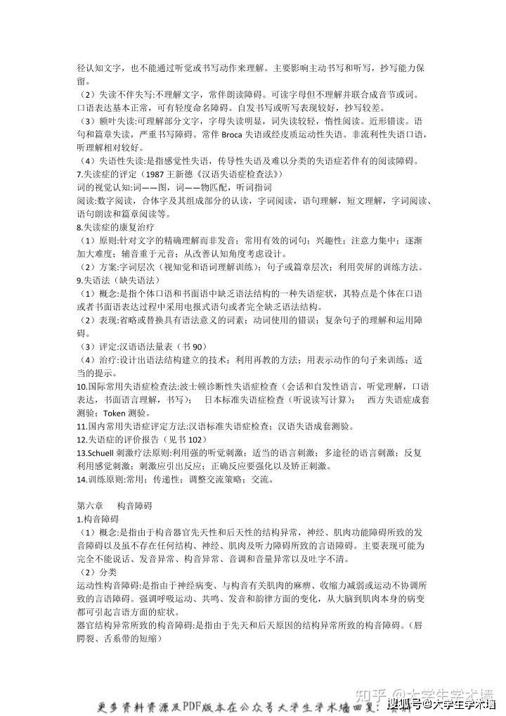 语言治疗学期期末考试复习资料pdf：精华知识笔记+思维导图+考试题库及答案