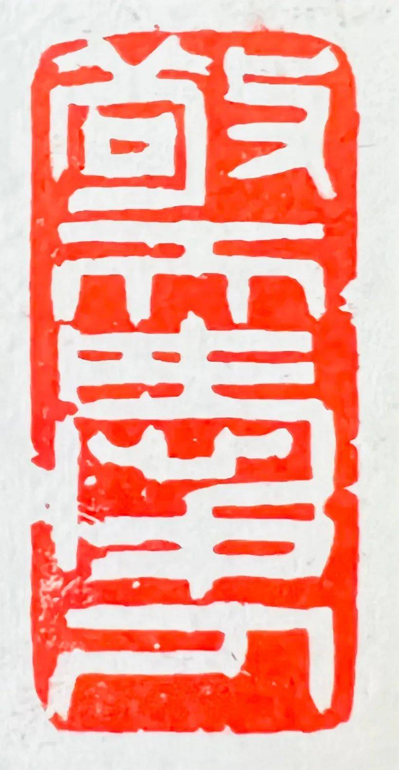 晋鸥艺术风采_书法_日本_篆刻展