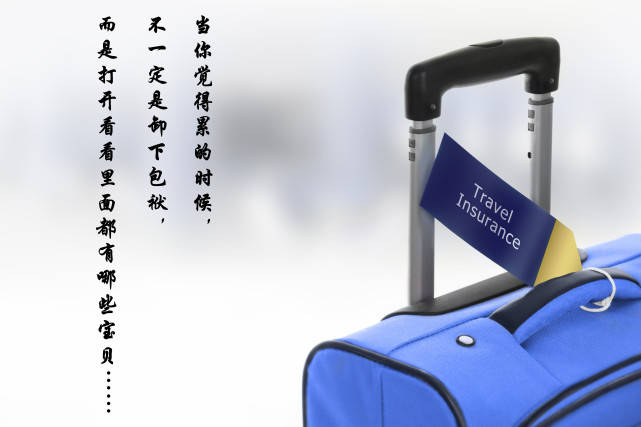 通明教育当你觉得累的时候不一定是卸下包袱而是看看里面都有哪些宝贝