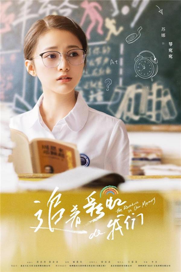 演員蘇娜領主演電視劇《追著彩虹的我們》即將強勢登陸湖南衛視_表演